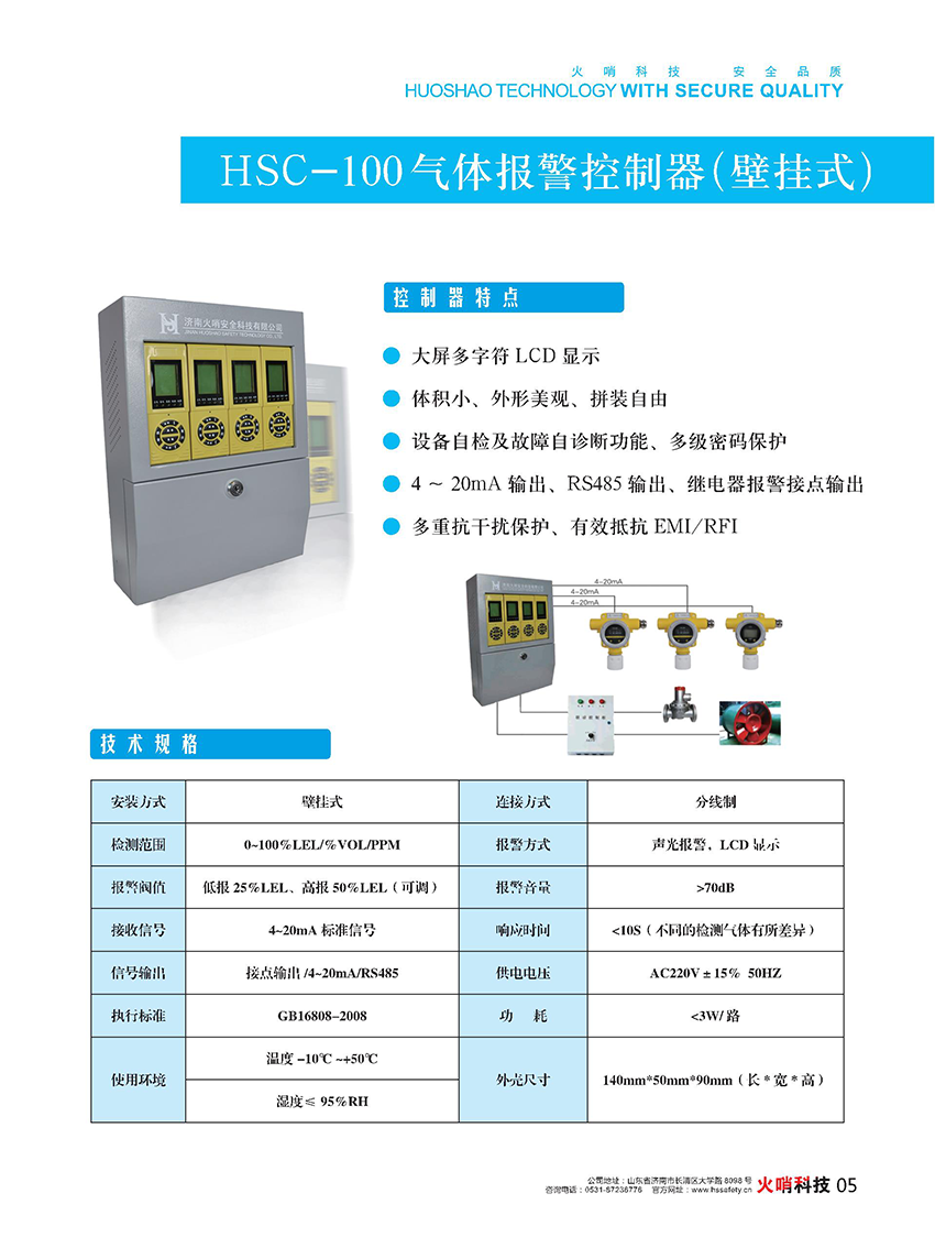 HSC-100气体报警器（壁挂式）